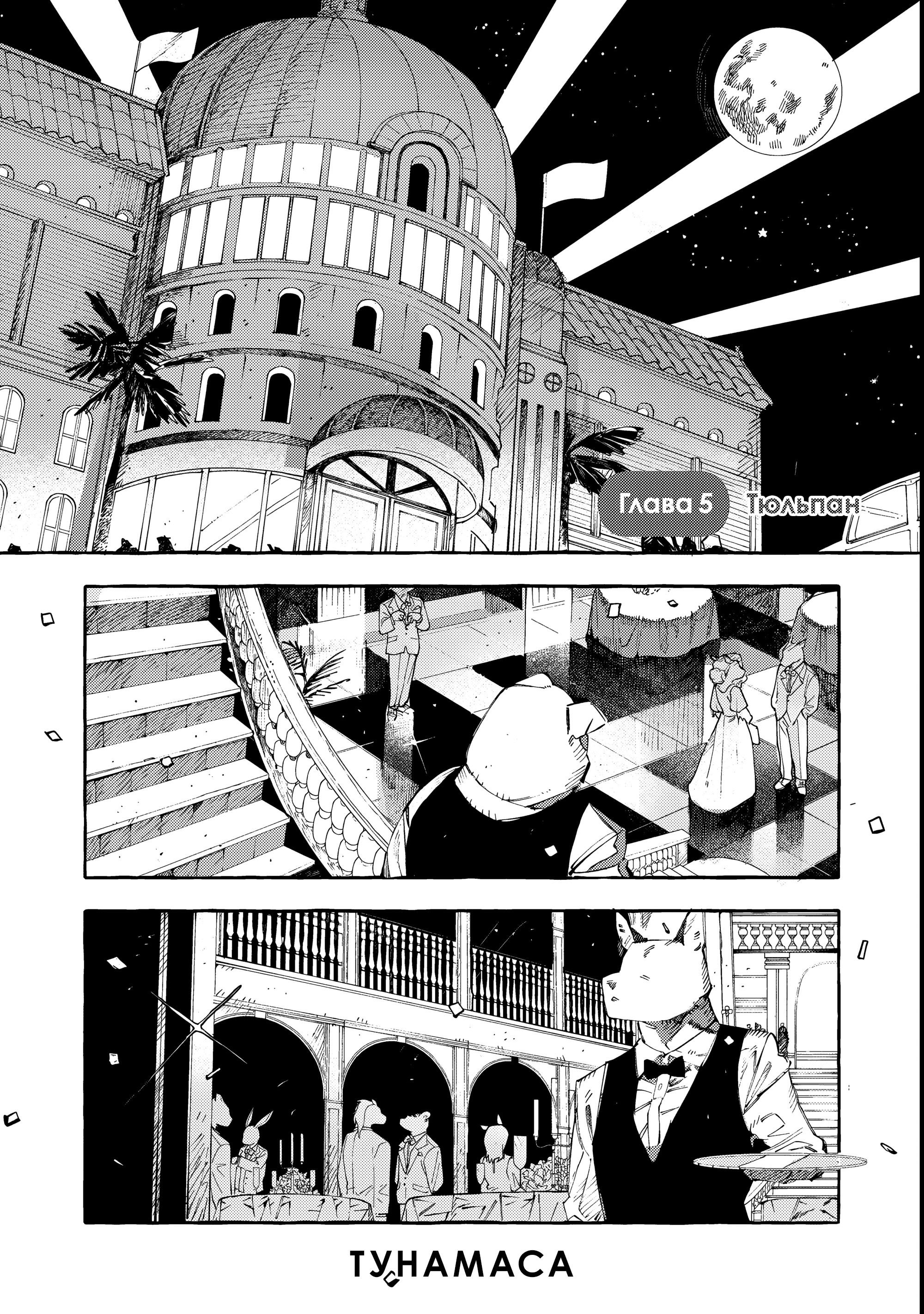 Манга Дог Матик - Глава 5 Страница 1