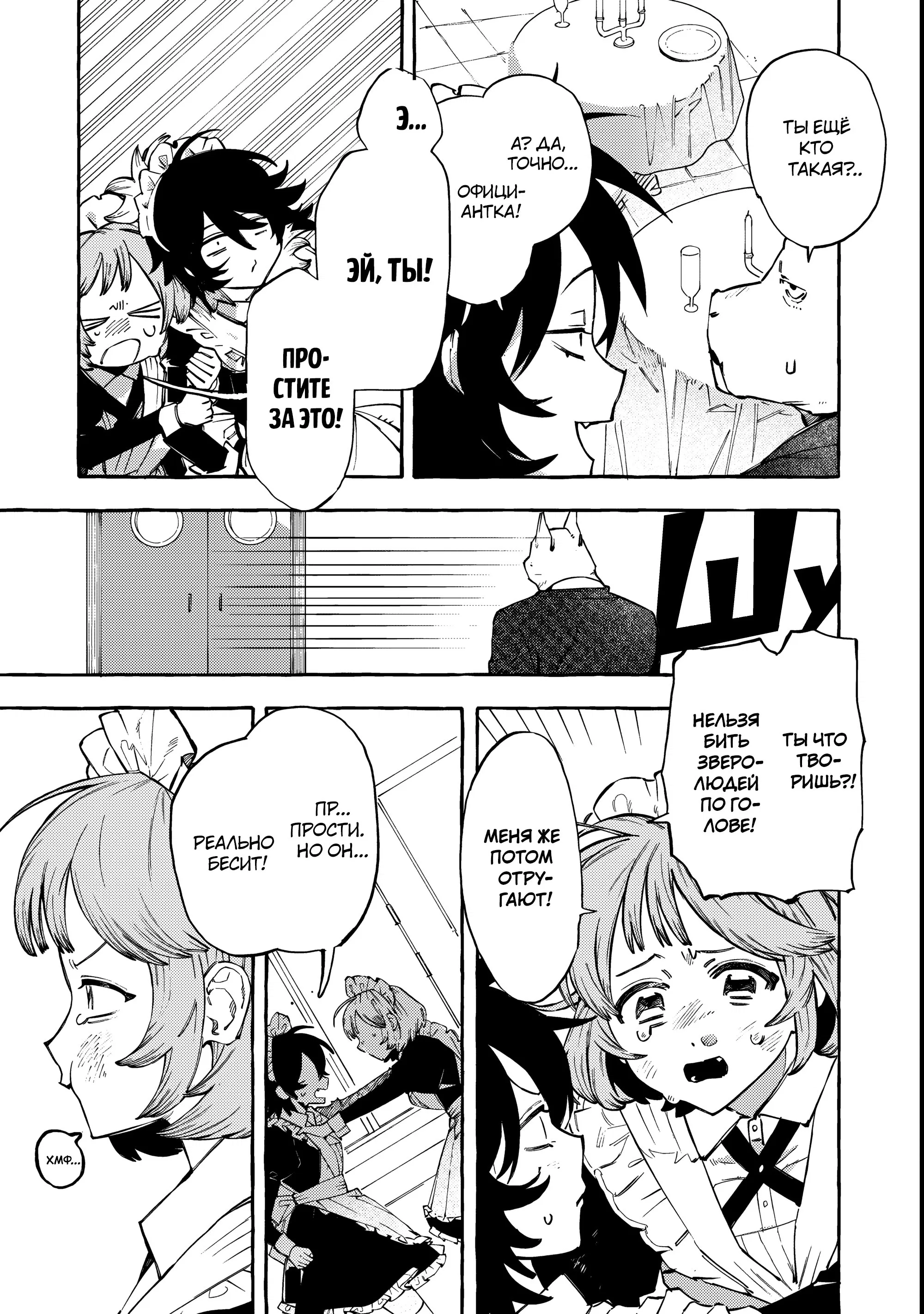 Манга Дог Матик - Глава 5 Страница 9