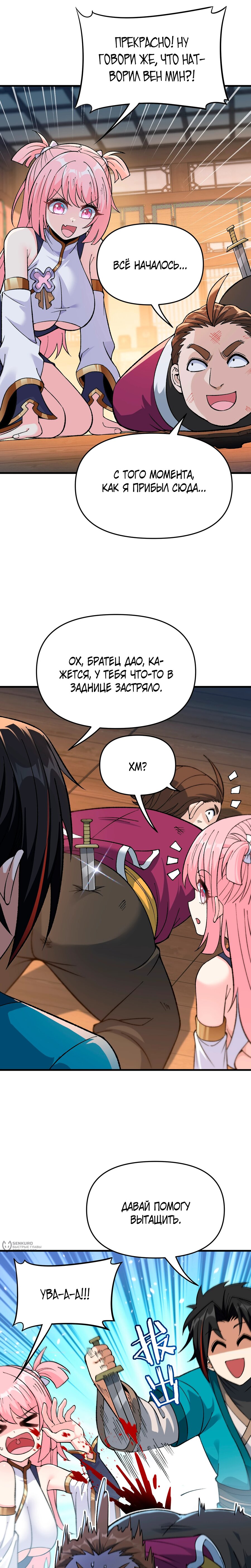 Манга Обман по приказу - Глава 9 Страница 9