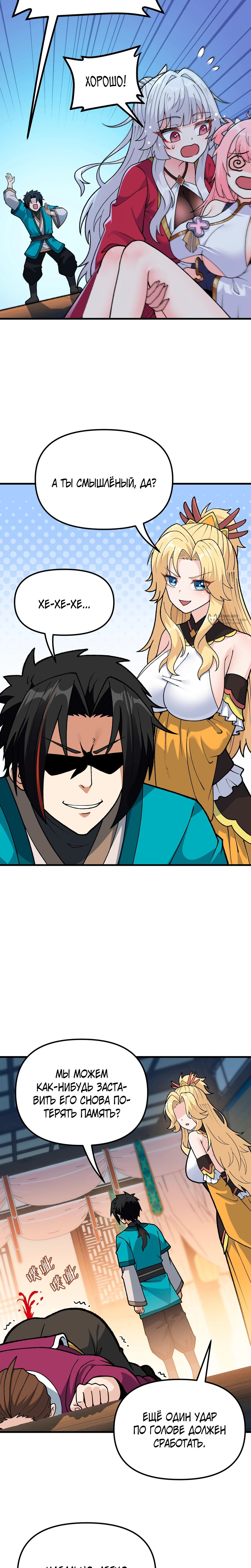 Манга Обман по приказу - Глава 9 Страница 11