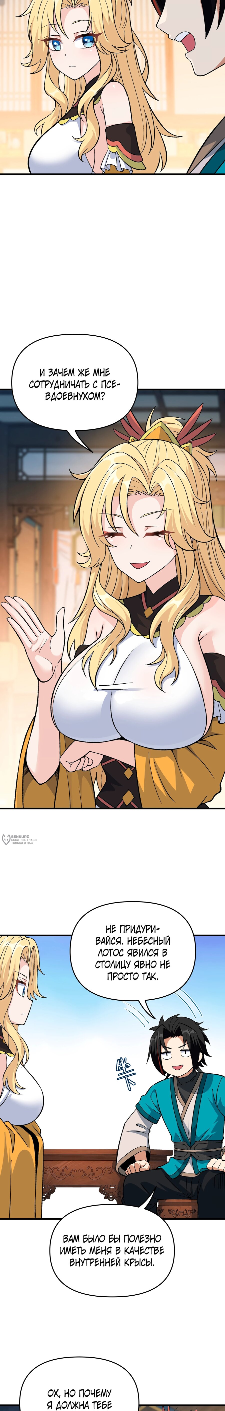 Манга Обман по приказу - Глава 9 Страница 14