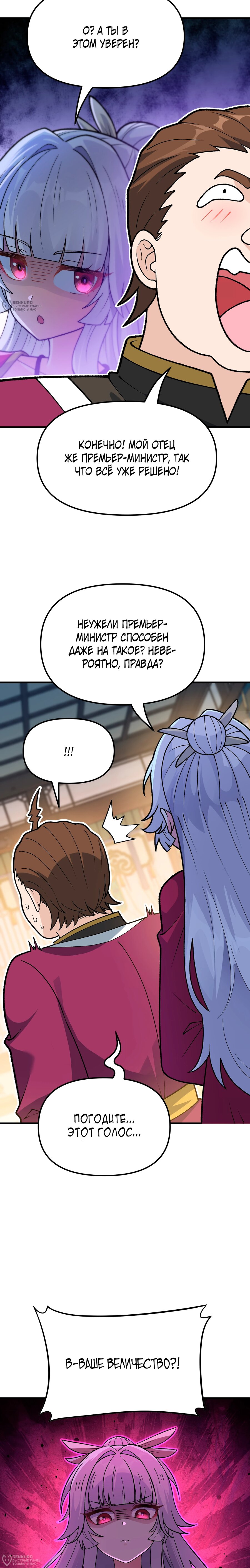 Манга Обман по приказу - Глава 9 Страница 4