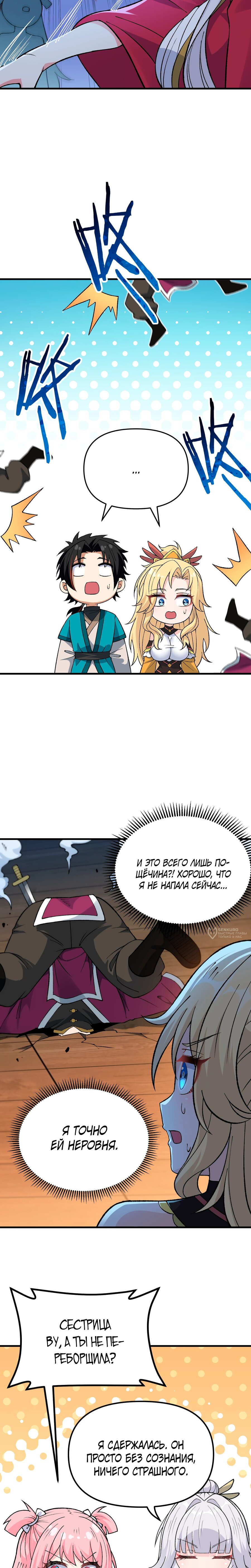 Манга Обман по приказу - Глава 9 Страница 6