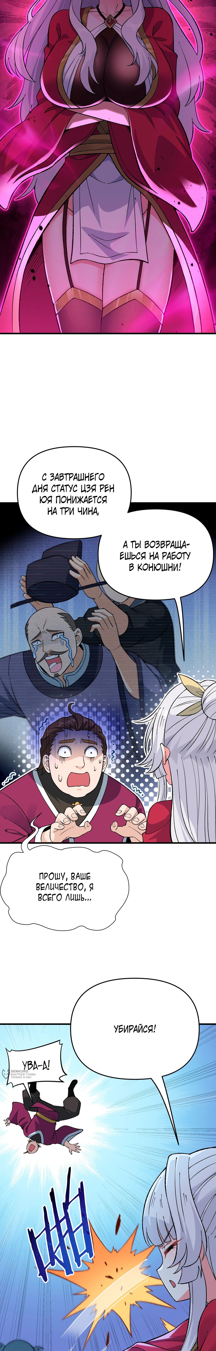 Манга Обман по приказу - Глава 9 Страница 5