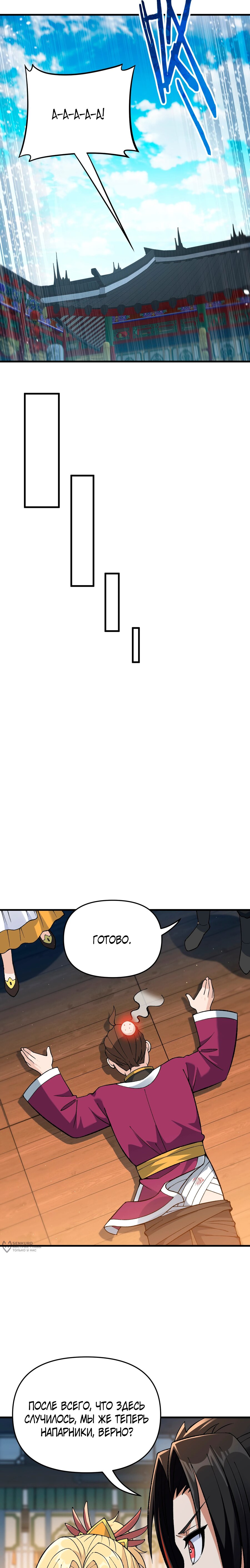 Манга Обман по приказу - Глава 9 Страница 13