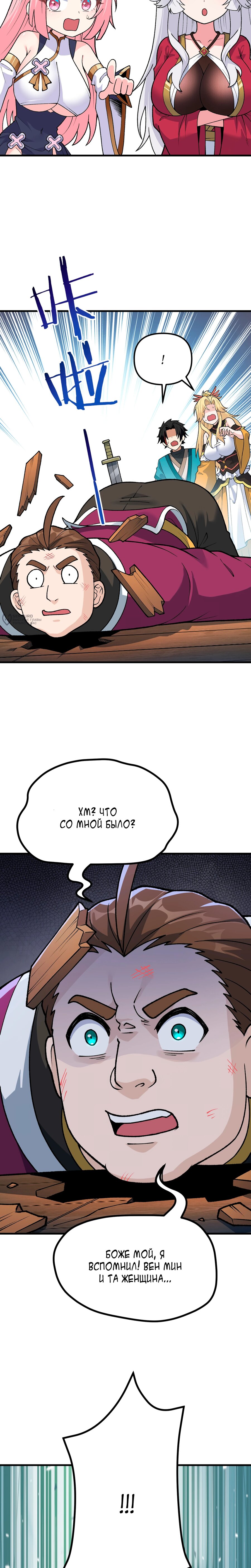 Манга Обман по приказу - Глава 9 Страница 7