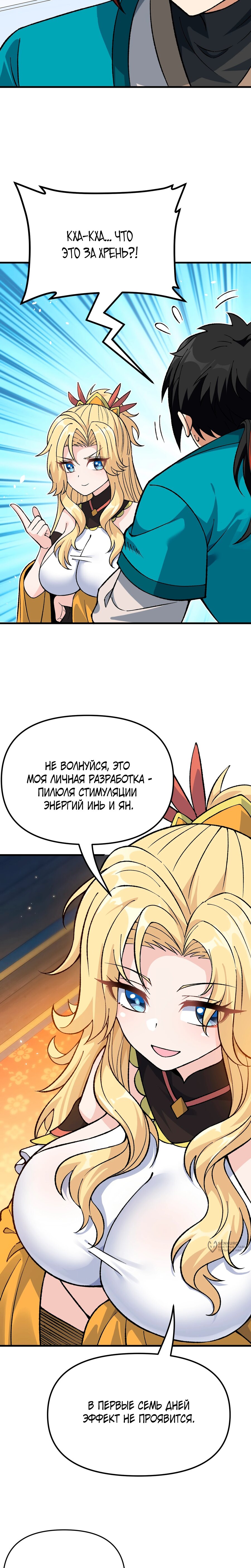 Манга Обман по приказу - Глава 9 Страница 17