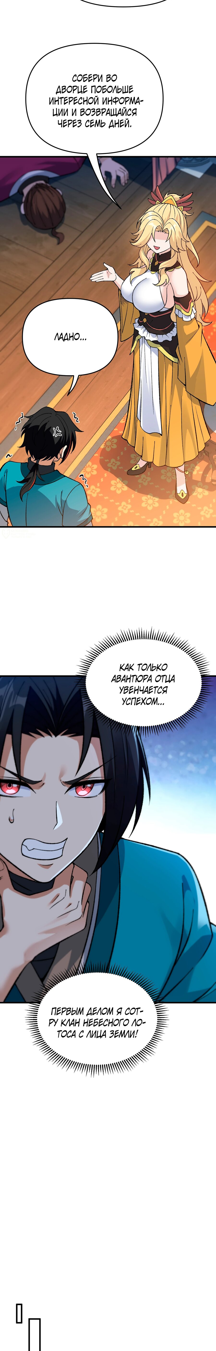 Манга Обман по приказу - Глава 9 Страница 19