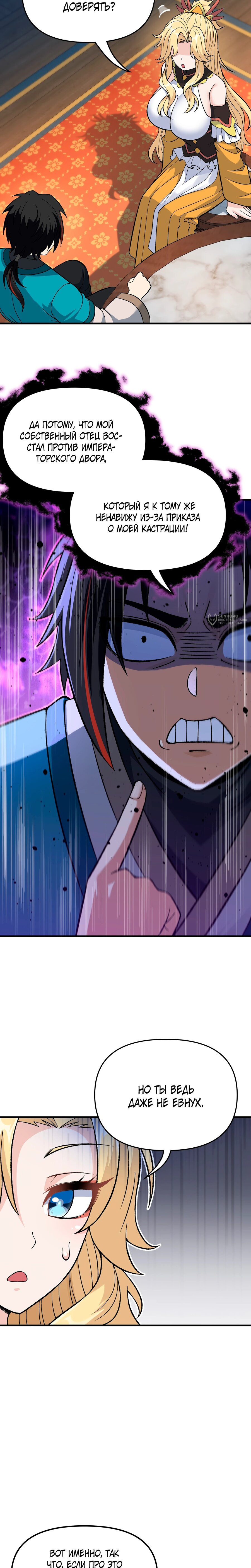 Манга Обман по приказу - Глава 9 Страница 15