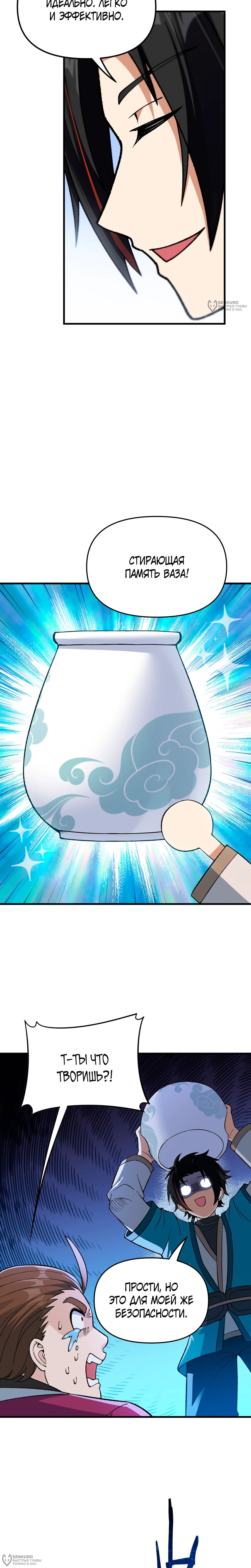 Манга Обман по приказу - Глава 9 Страница 12