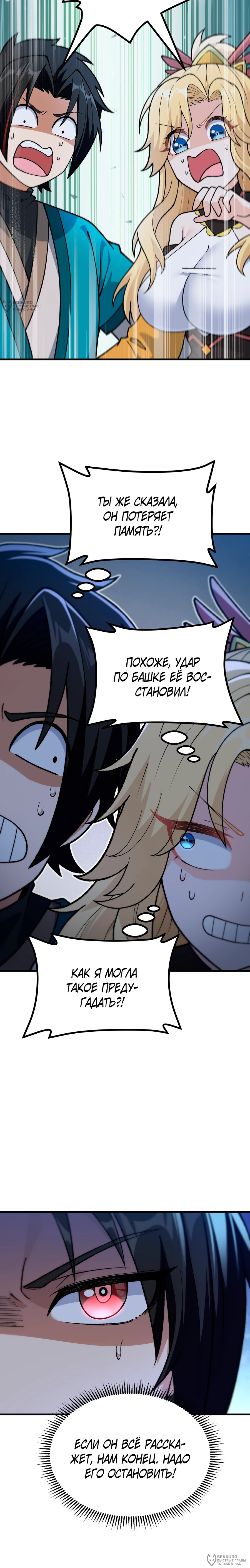 Манга Обман по приказу - Глава 9 Страница 8