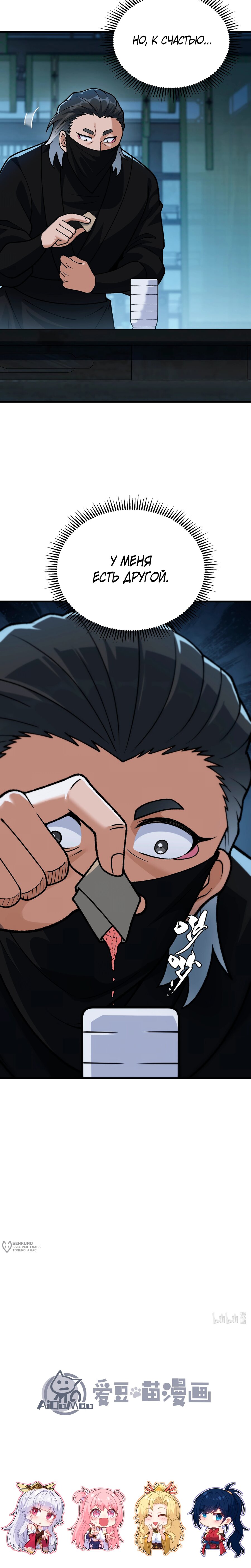 Манга Обман по приказу - Глава 9 Страница 21