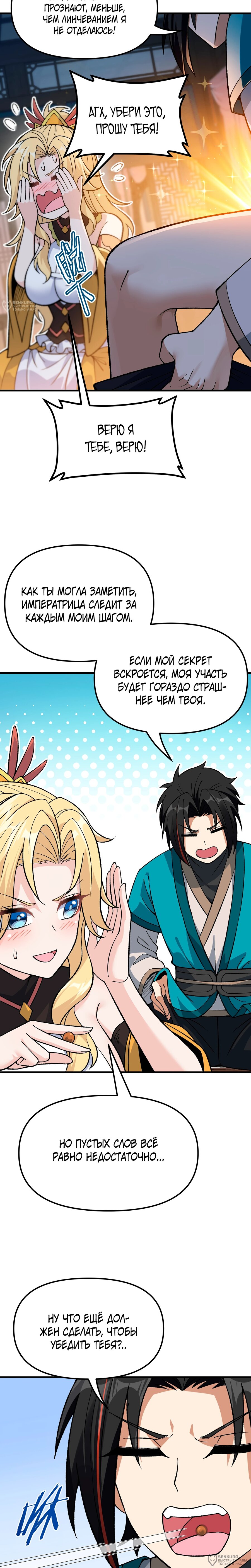 Манга Обман по приказу - Глава 9 Страница 16