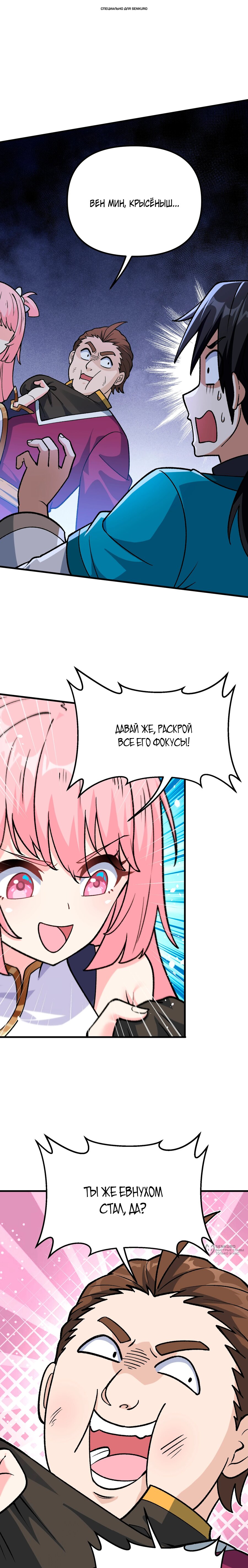 Манга Обман по приказу - Глава 9 Страница 1