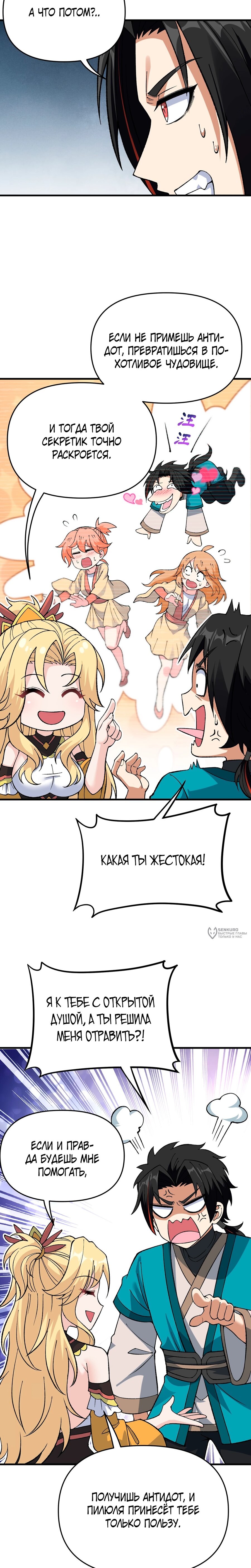 Манга Обман по приказу - Глава 9 Страница 18