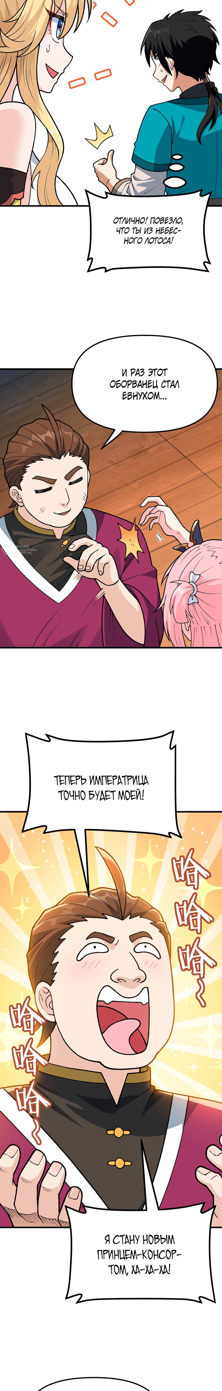 Манга Обман по приказу - Глава 9 Страница 3