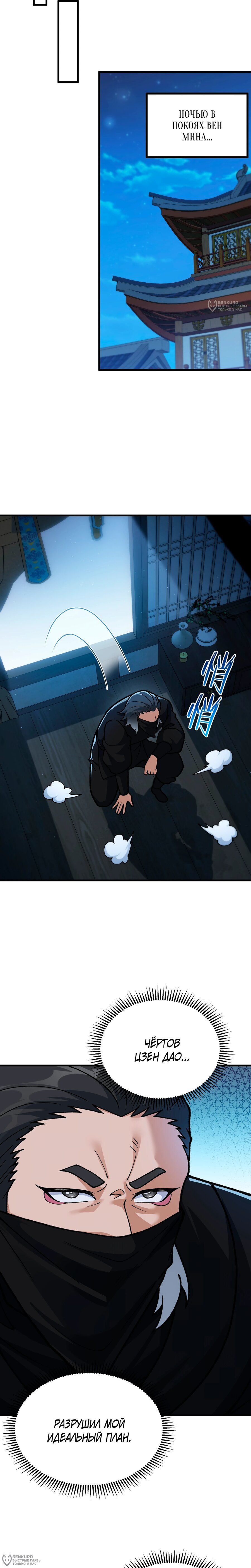 Манга Обман по приказу - Глава 9 Страница 20