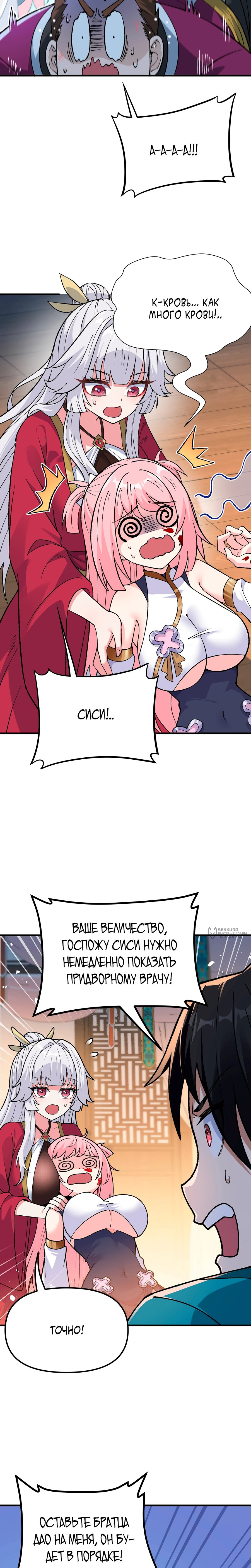 Манга Обман по приказу - Глава 9 Страница 10