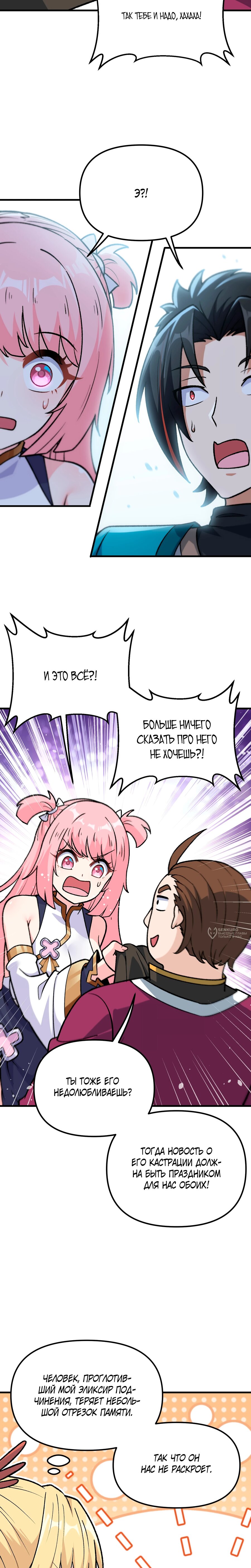 Манга Обман по приказу - Глава 9 Страница 2