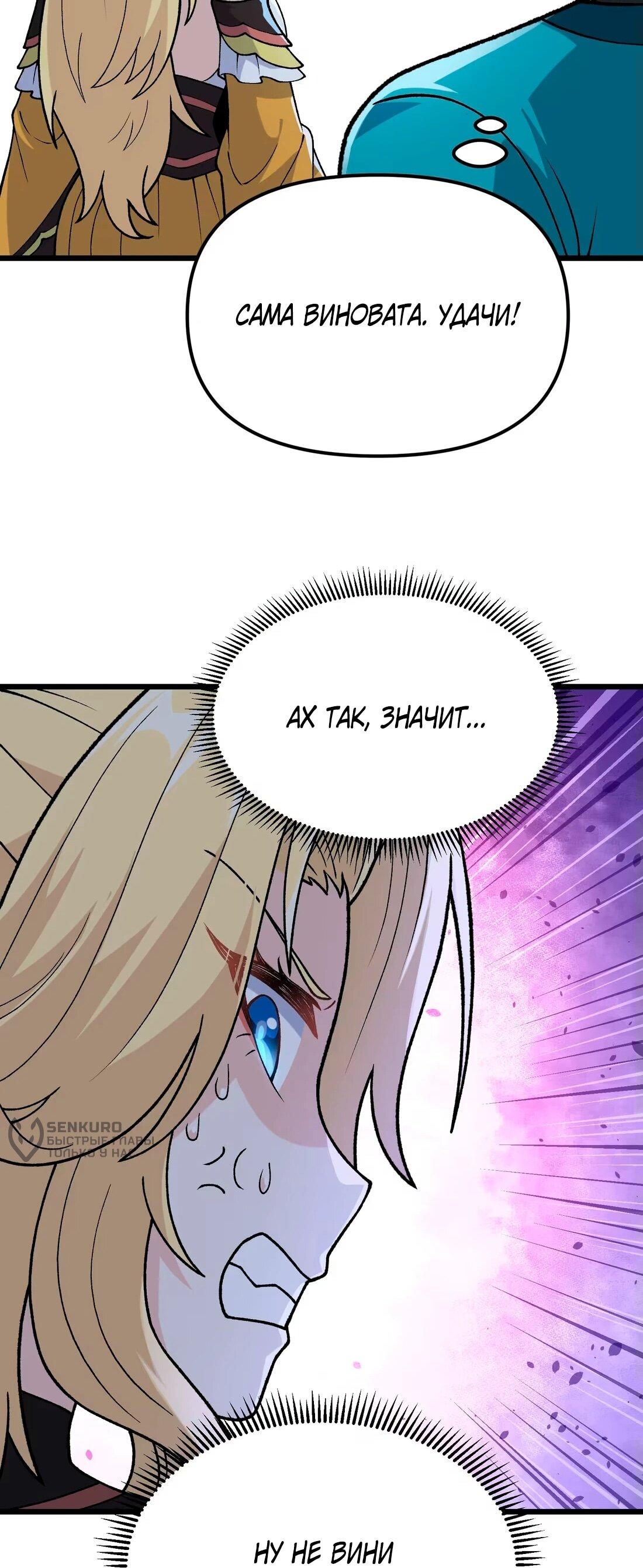 Манга Обман по приказу - Глава 8 Страница 47