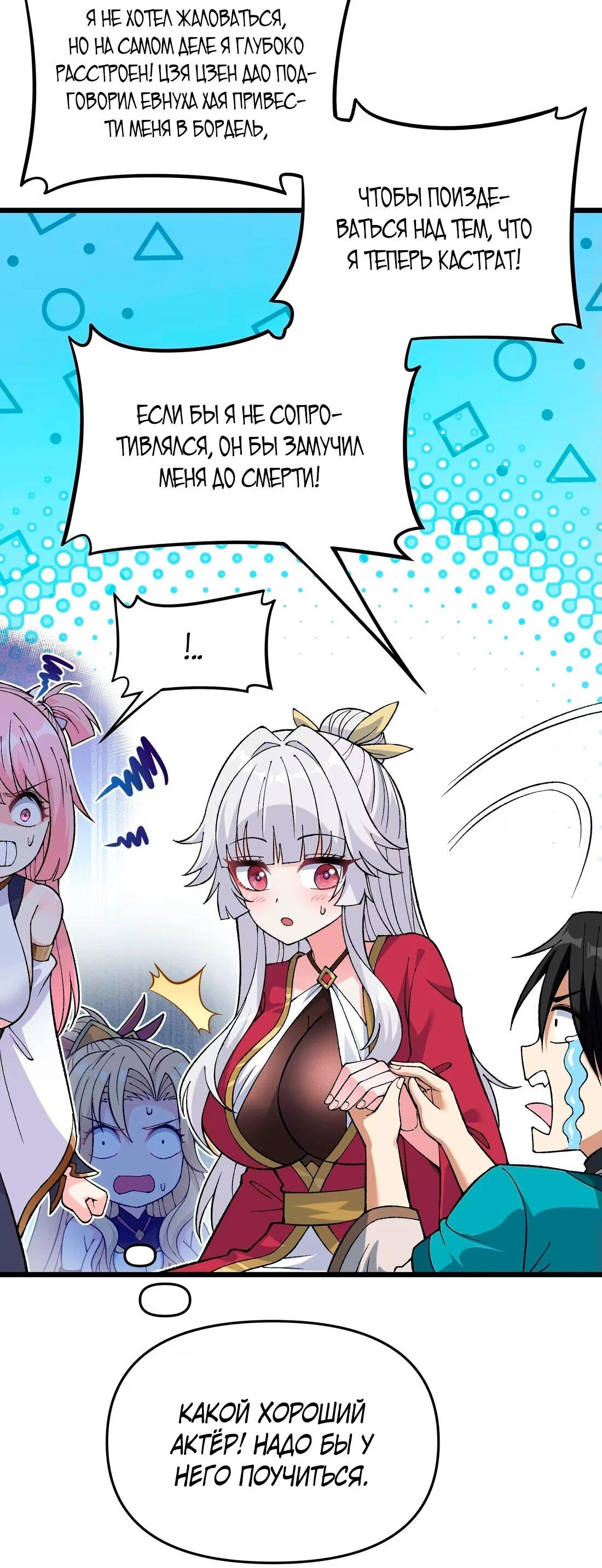 Манга Обман по приказу - Глава 8 Страница 56