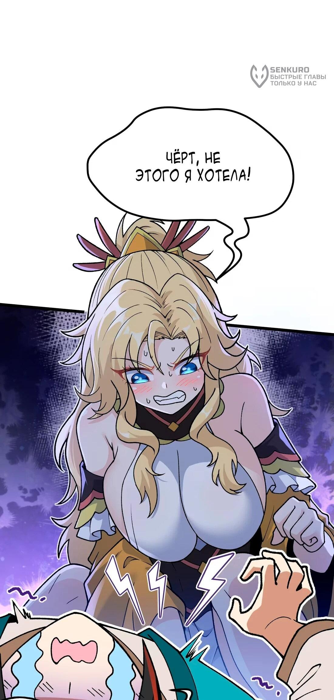 Манга Обман по приказу - Глава 8 Страница 4