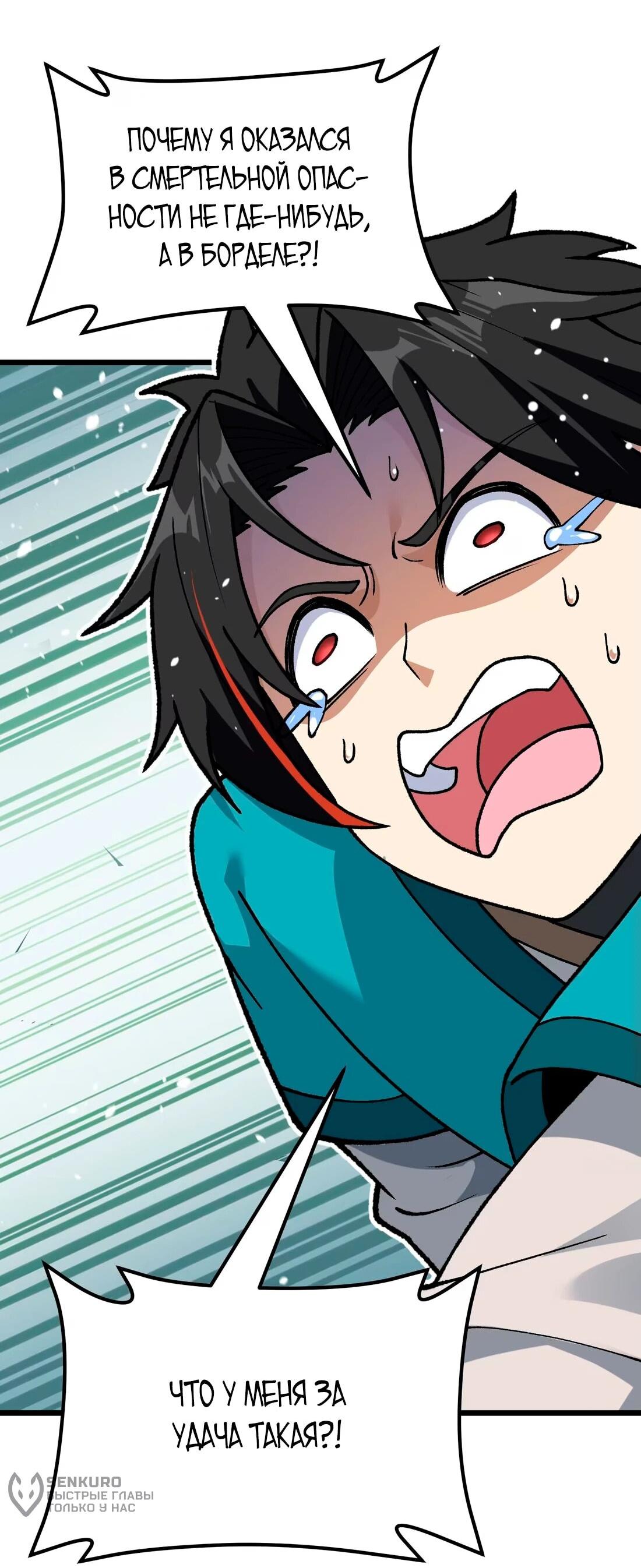 Манга Обман по приказу - Глава 8 Страница 10