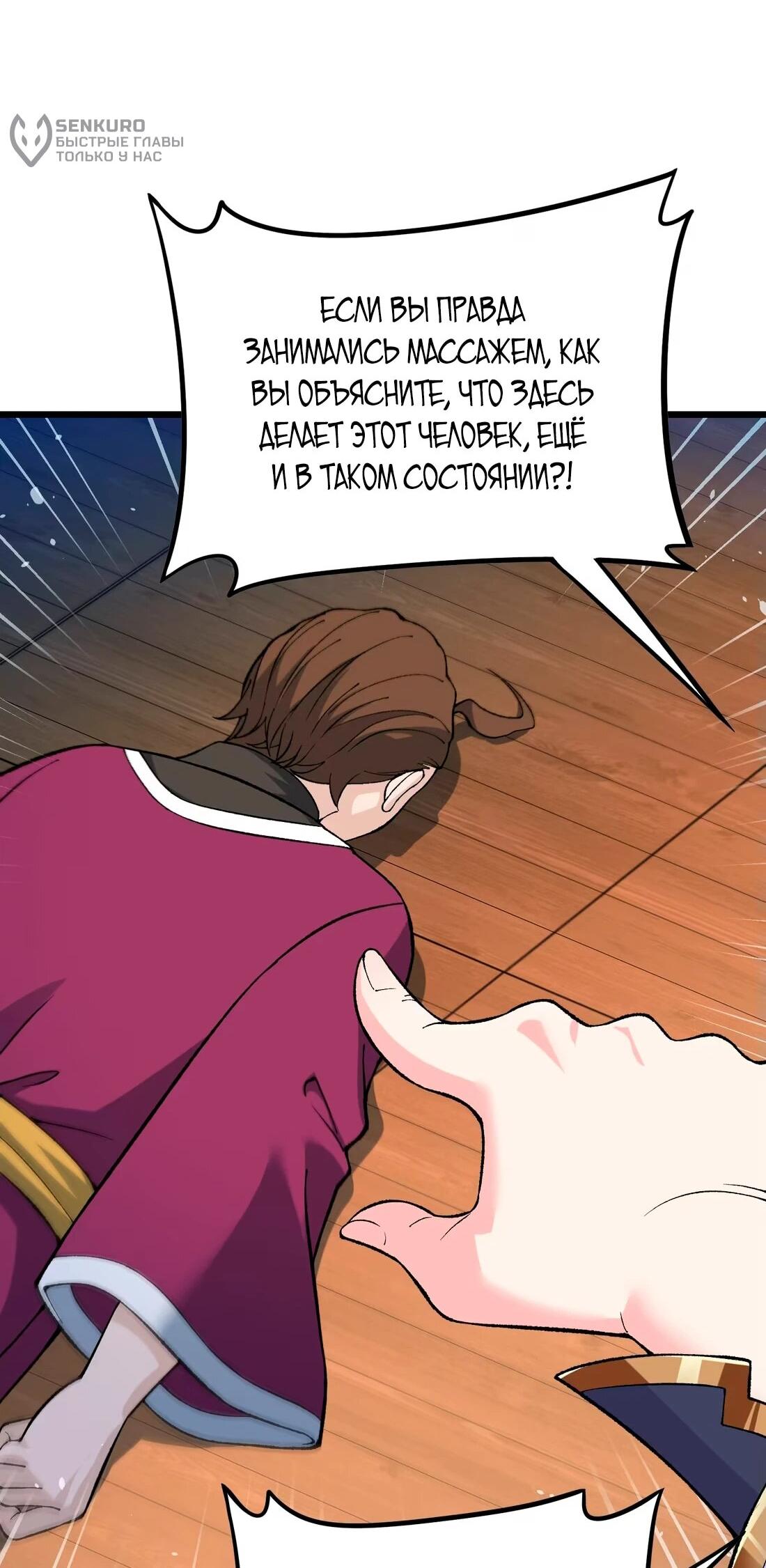 Манга Обман по приказу - Глава 8 Страница 54