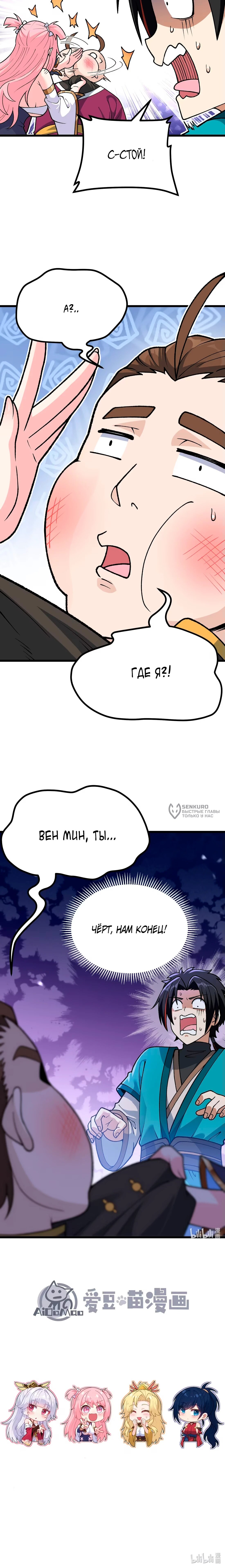 Манга Обман по приказу - Глава 8 Страница 59