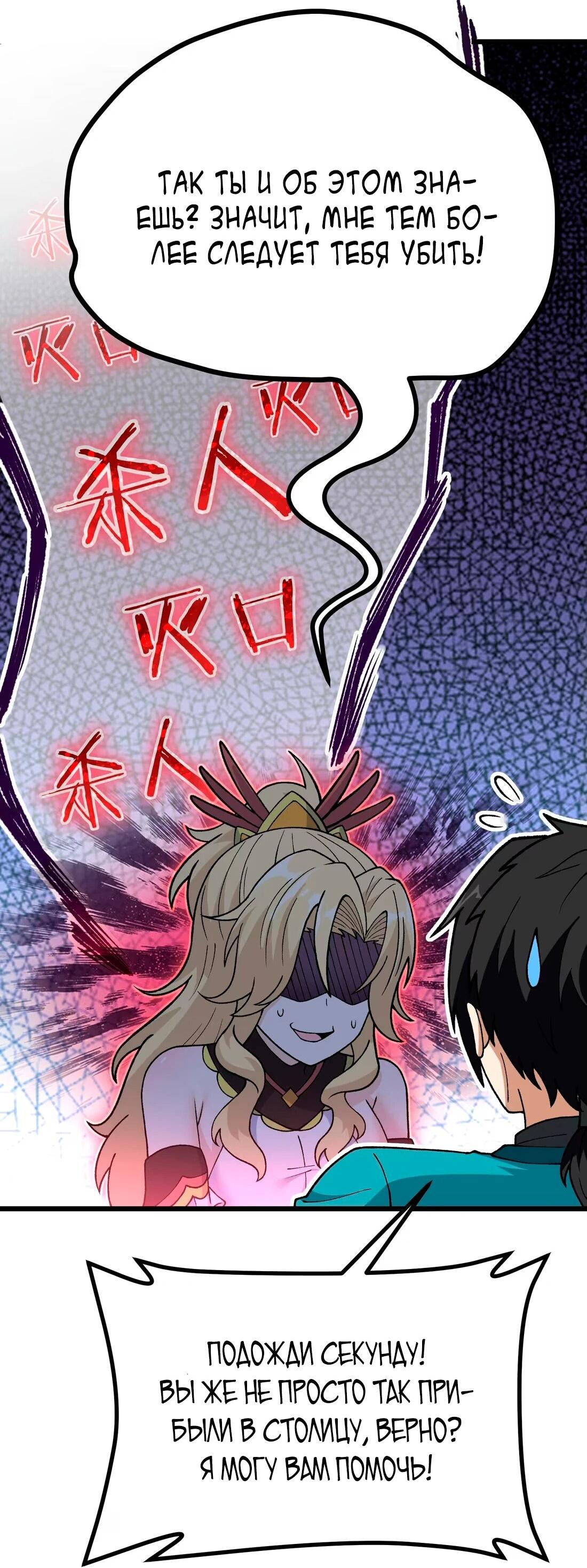 Манга Обман по приказу - Глава 8 Страница 22