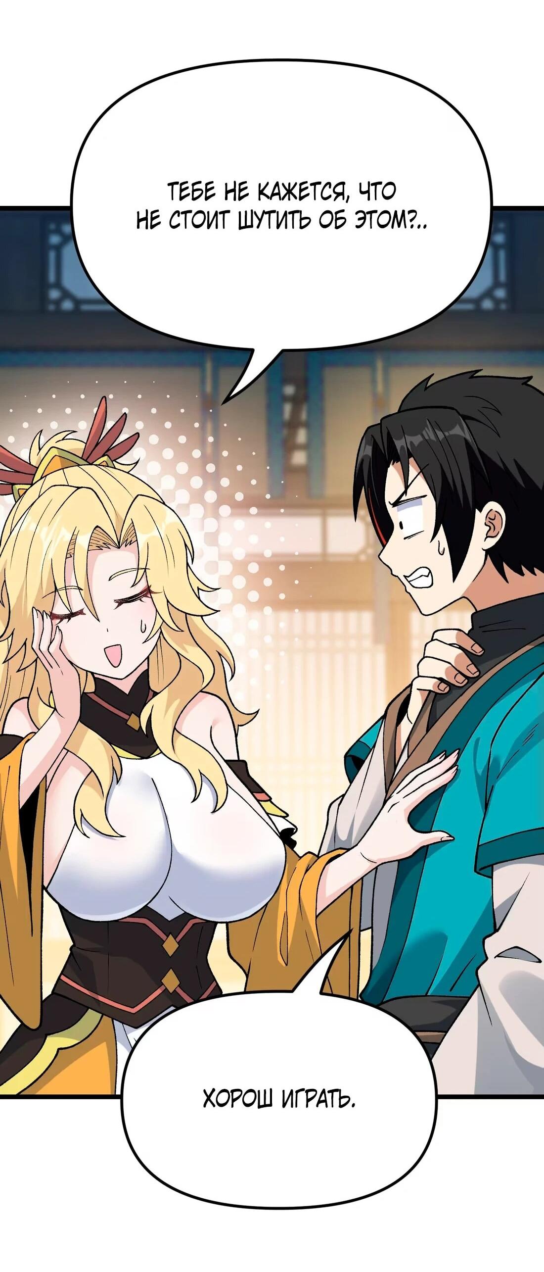 Манга Обман по приказу - Глава 8 Страница 19