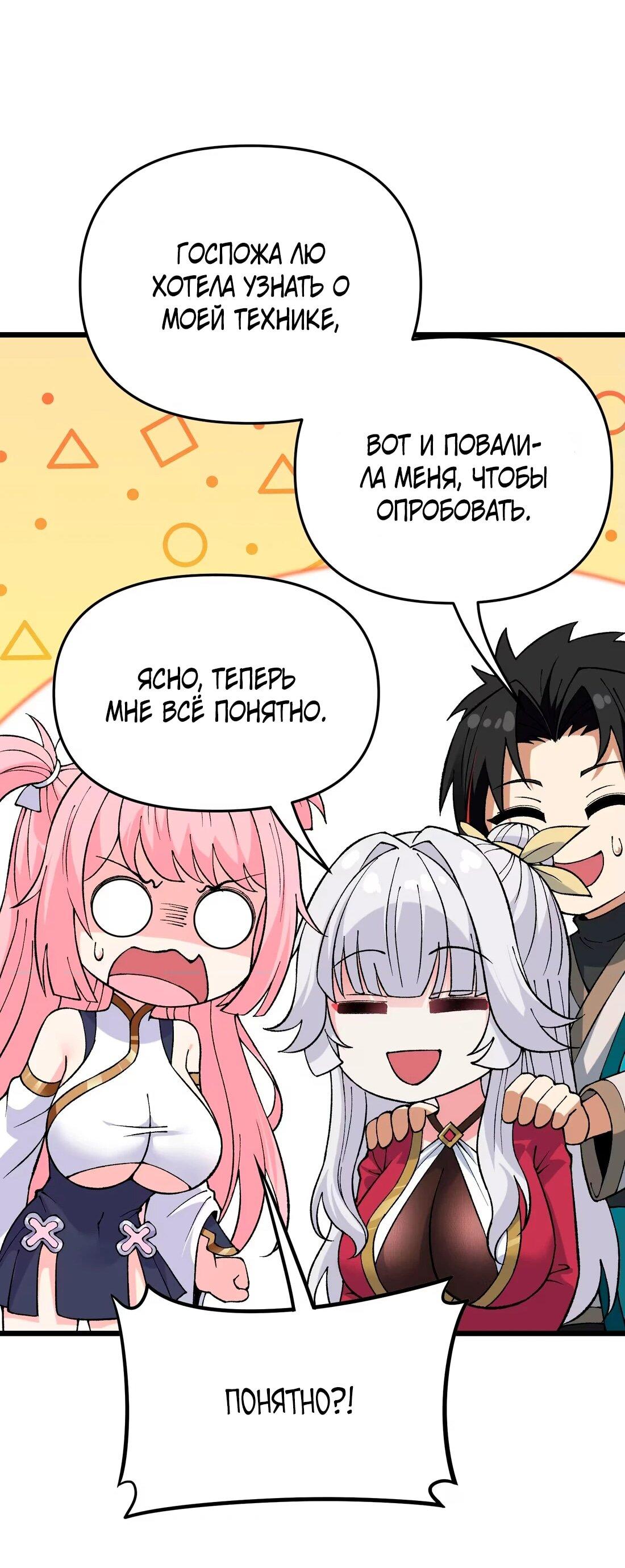 Манга Обман по приказу - Глава 8 Страница 51