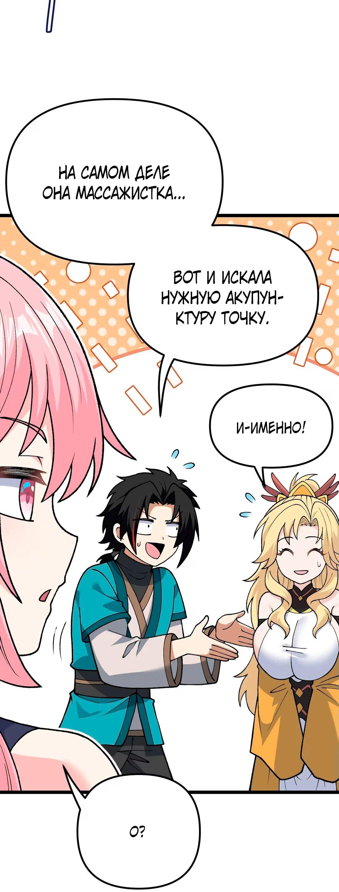 Манга Обман по приказу - Глава 8 Страница 43