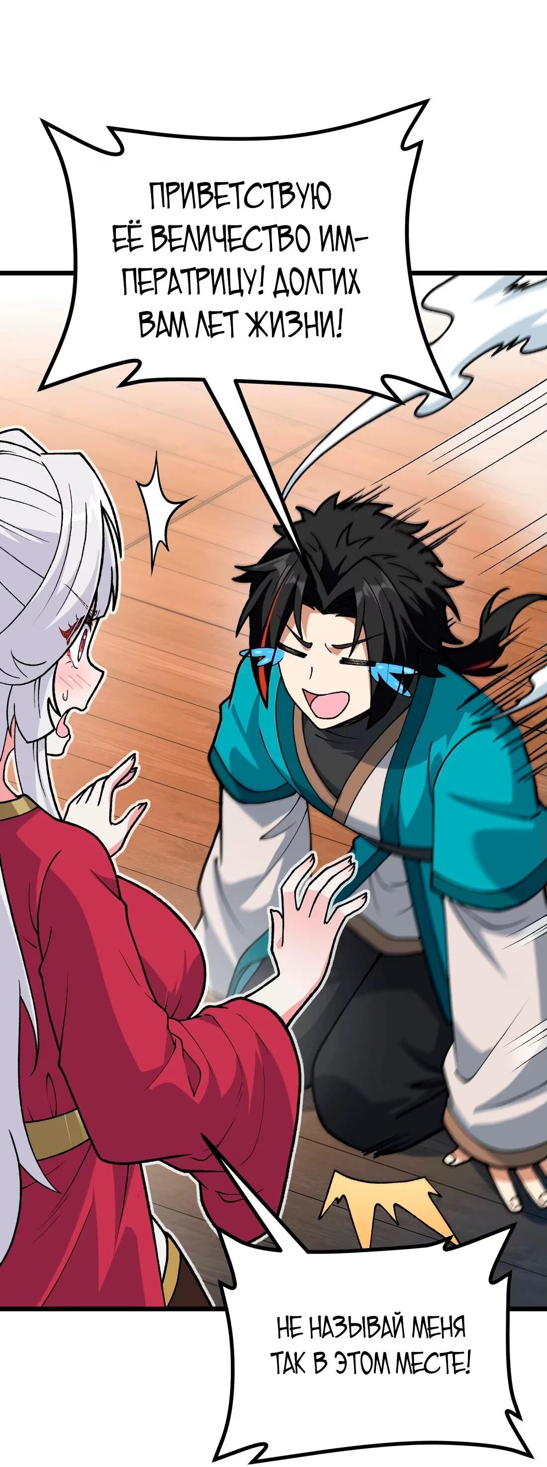 Манга Обман по приказу - Глава 8 Страница 31