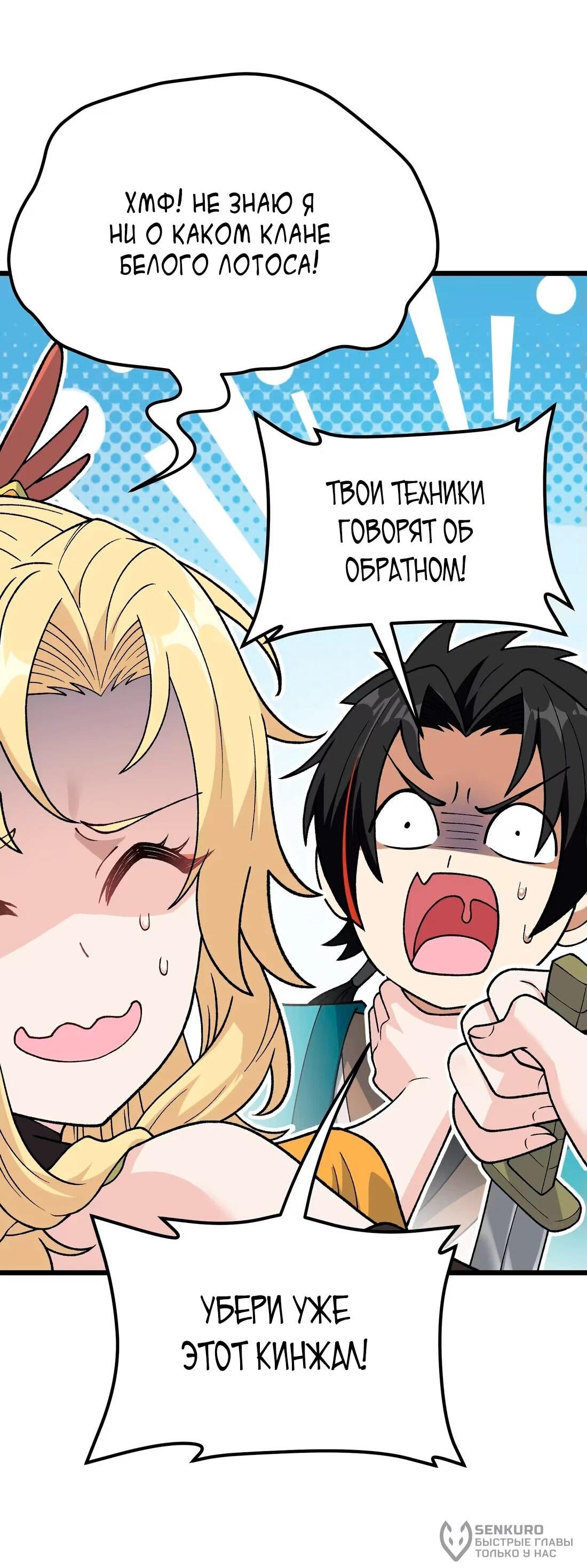 Манга Обман по приказу - Глава 8 Страница 16