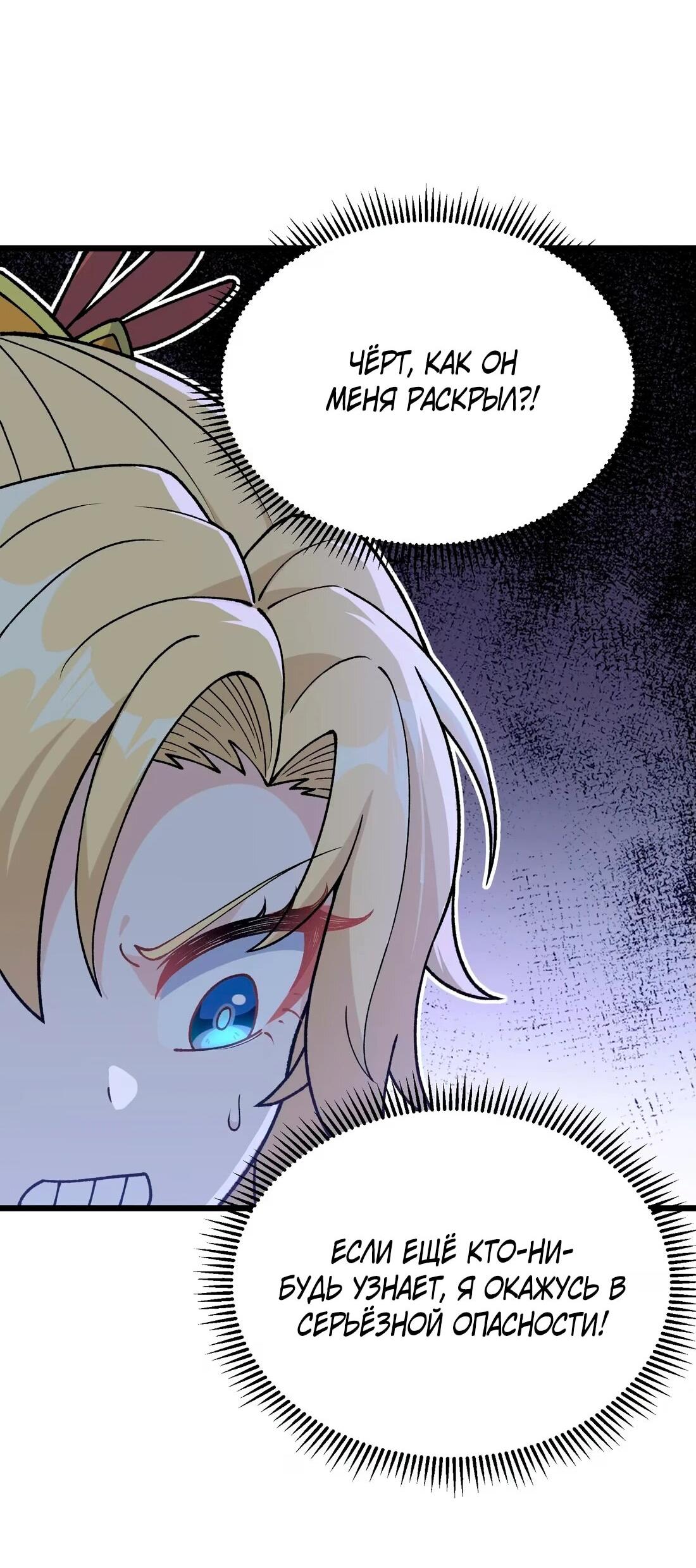 Манга Обман по приказу - Глава 8 Страница 18