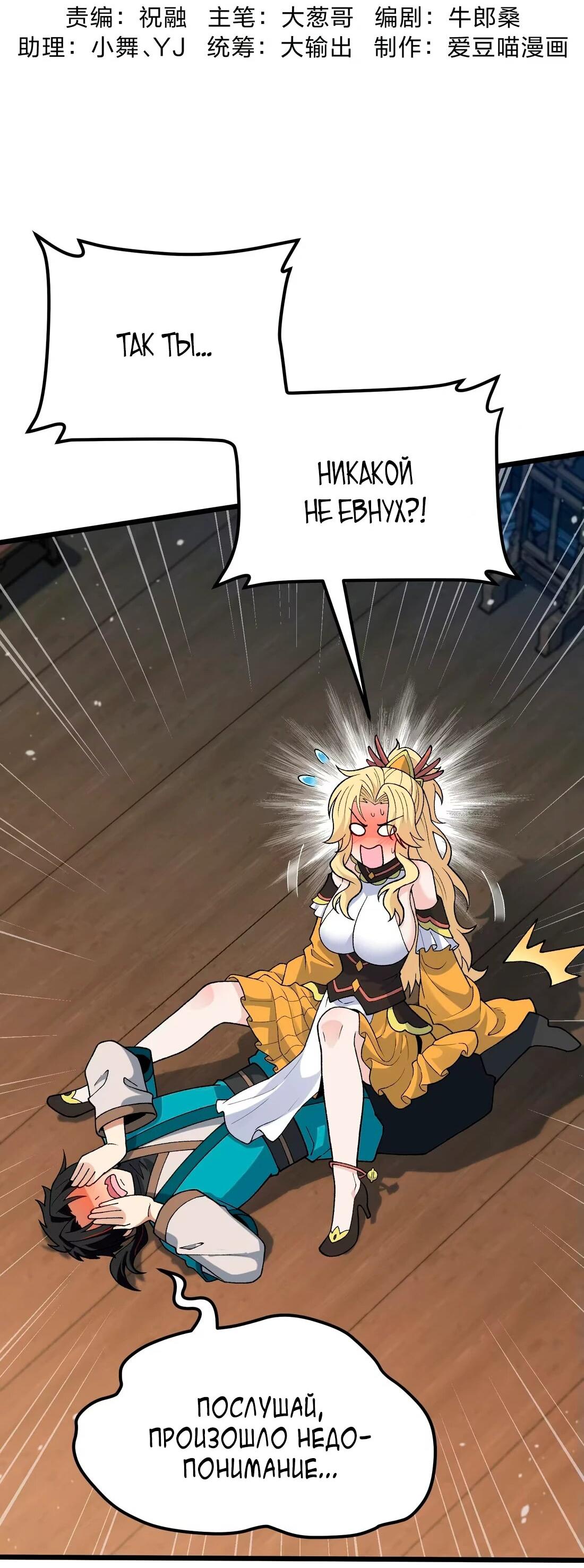 Манга Обман по приказу - Глава 8 Страница 2