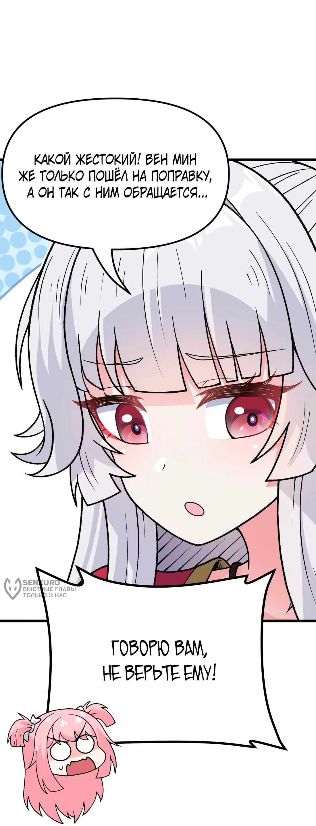 Манга Обман по приказу - Глава 8 Страница 57
