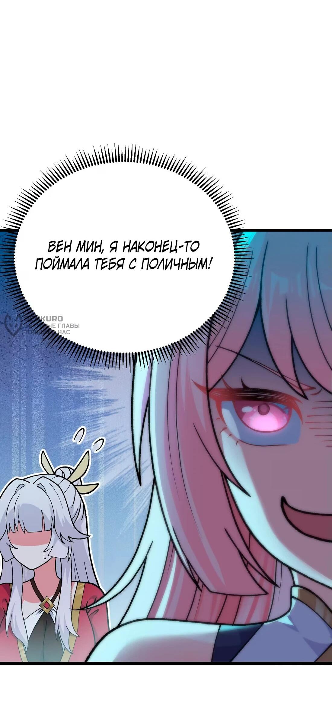 Манга Обман по приказу - Глава 8 Страница 26