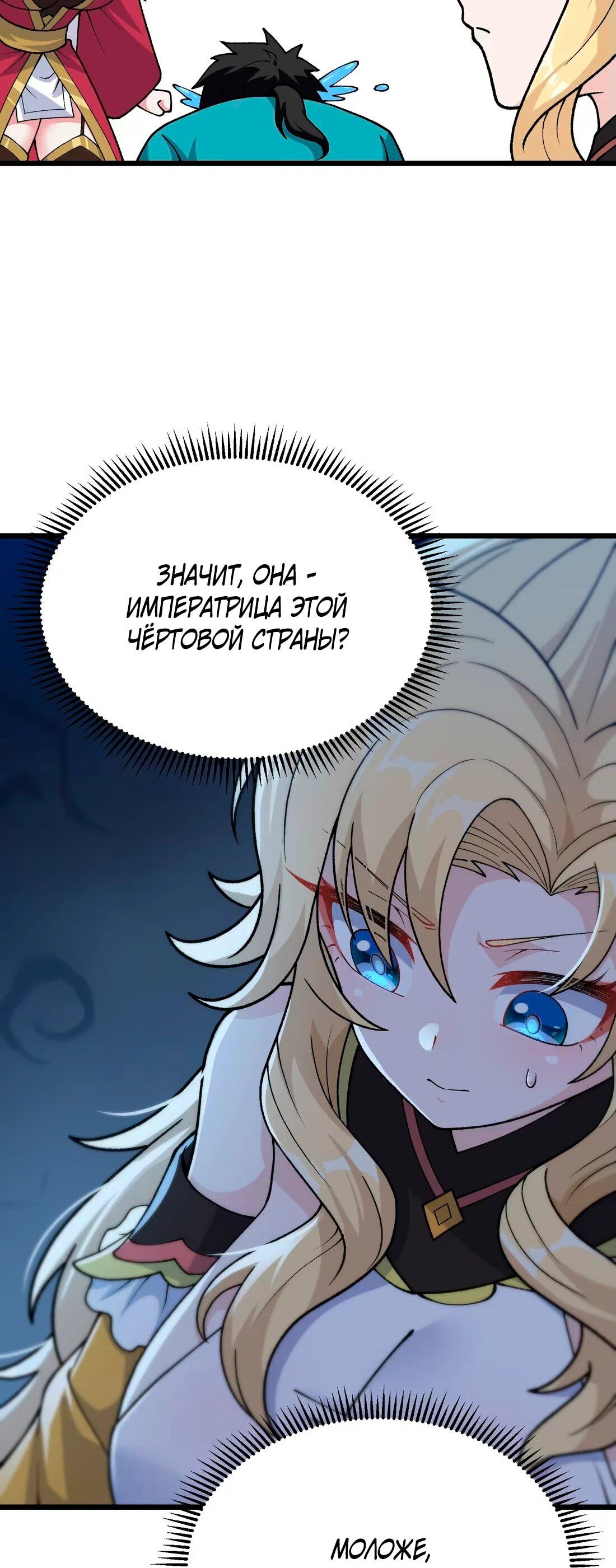Манга Обман по приказу - Глава 8 Страница 33
