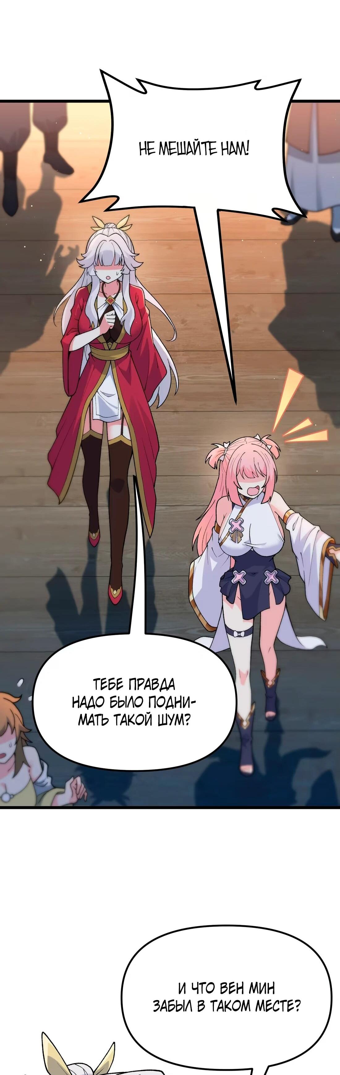 Манга Обман по приказу - Глава 8 Страница 24