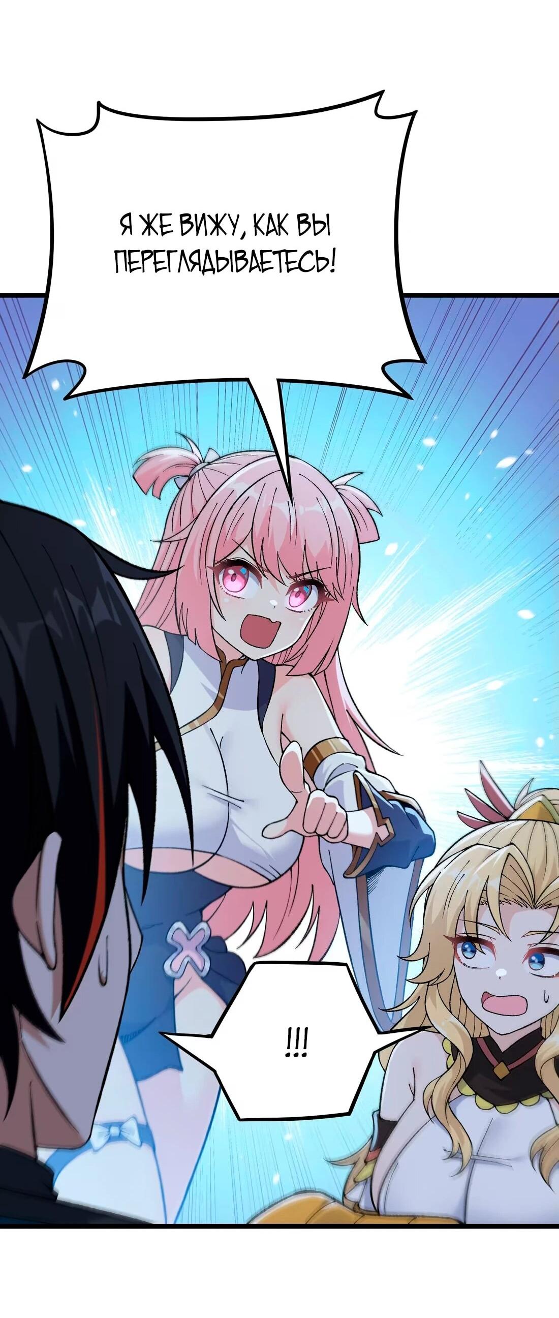 Манга Обман по приказу - Глава 8 Страница 53