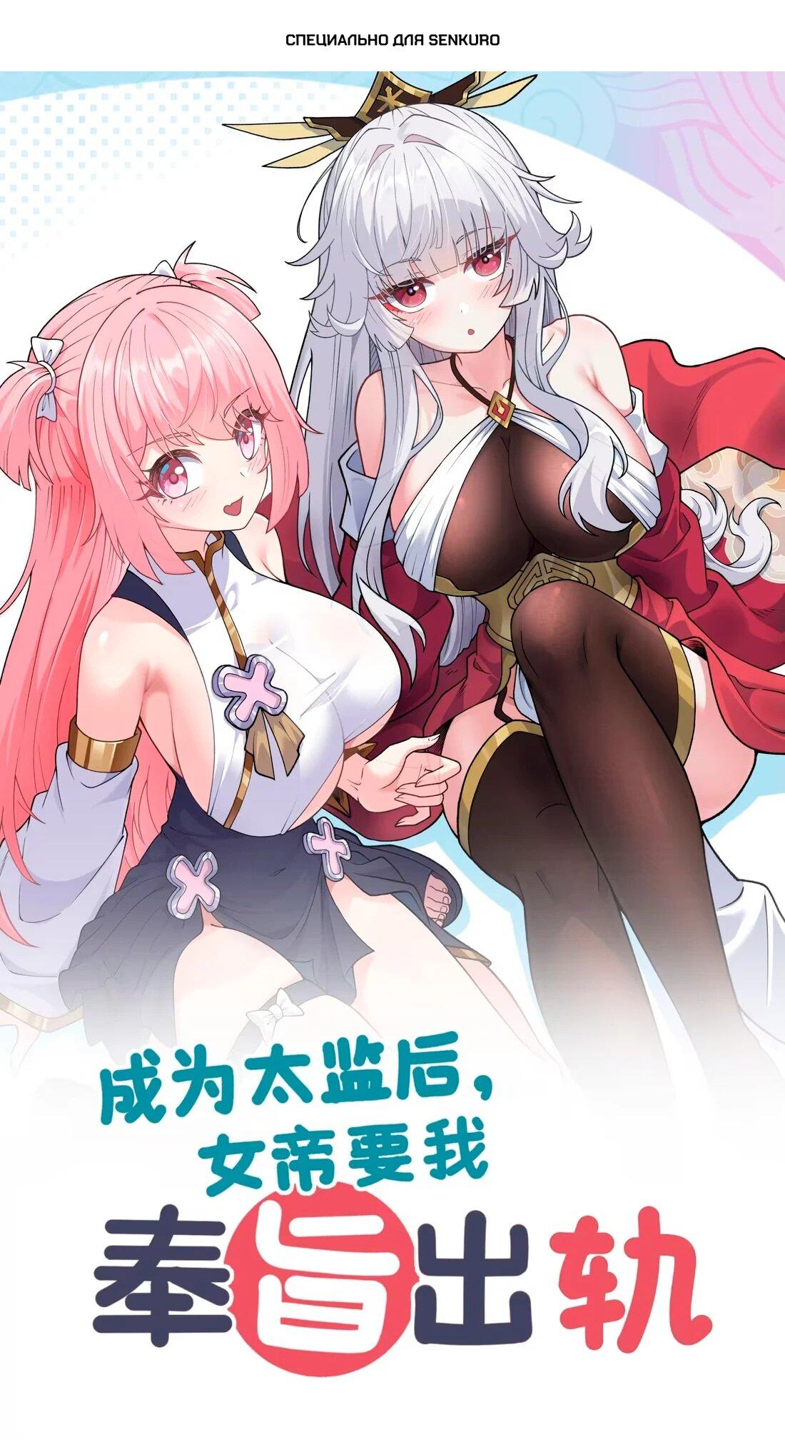 Манга Обман по приказу - Глава 8 Страница 1