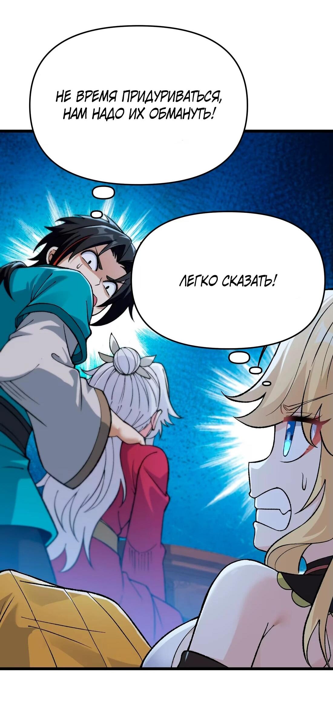 Манга Обман по приказу - Глава 8 Страница 52