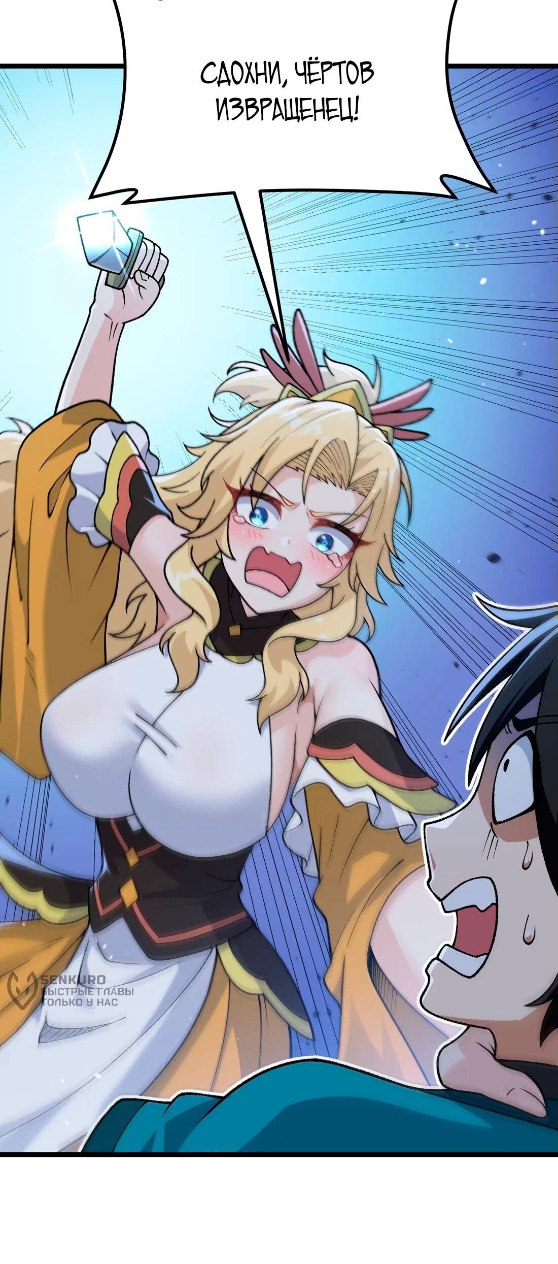 Манга Обман по приказу - Глава 8 Страница 13