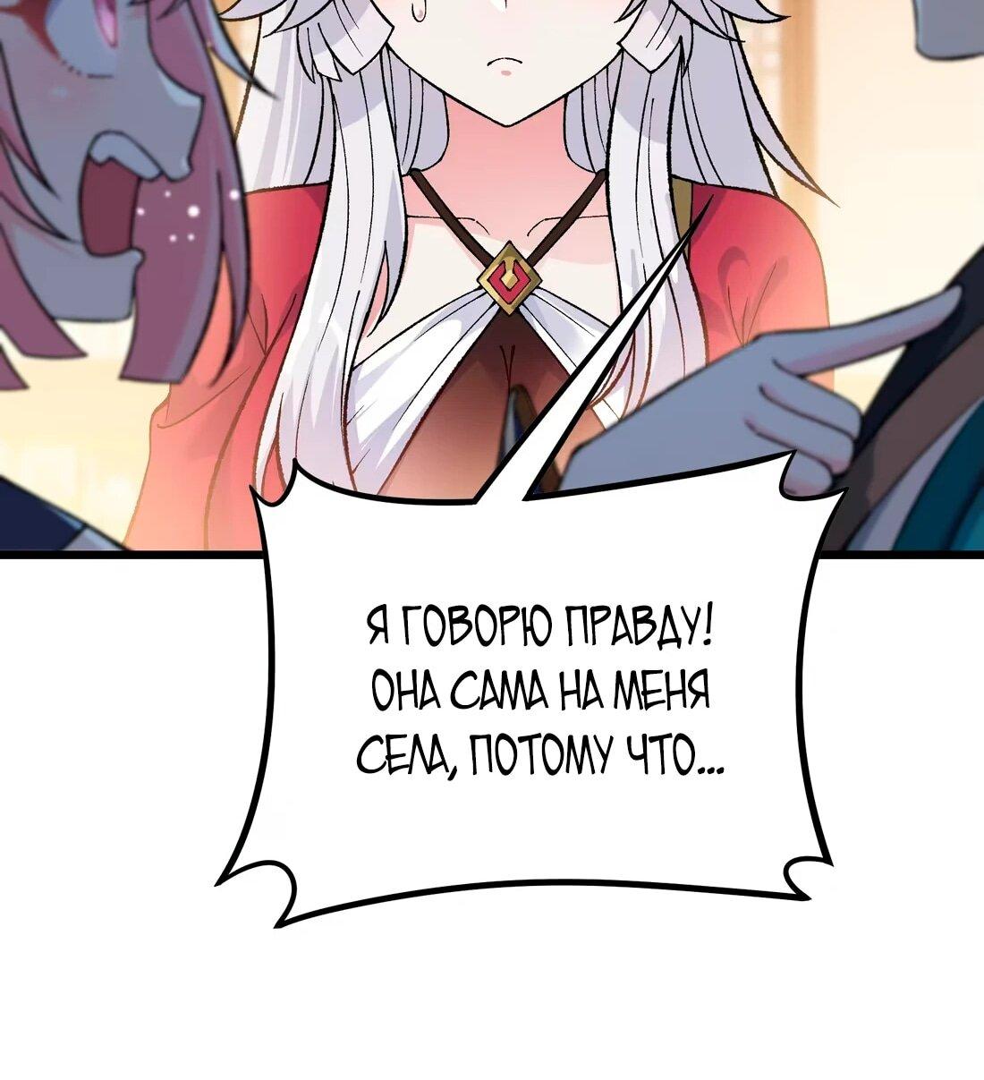 Манга Обман по приказу - Глава 8 Страница 38