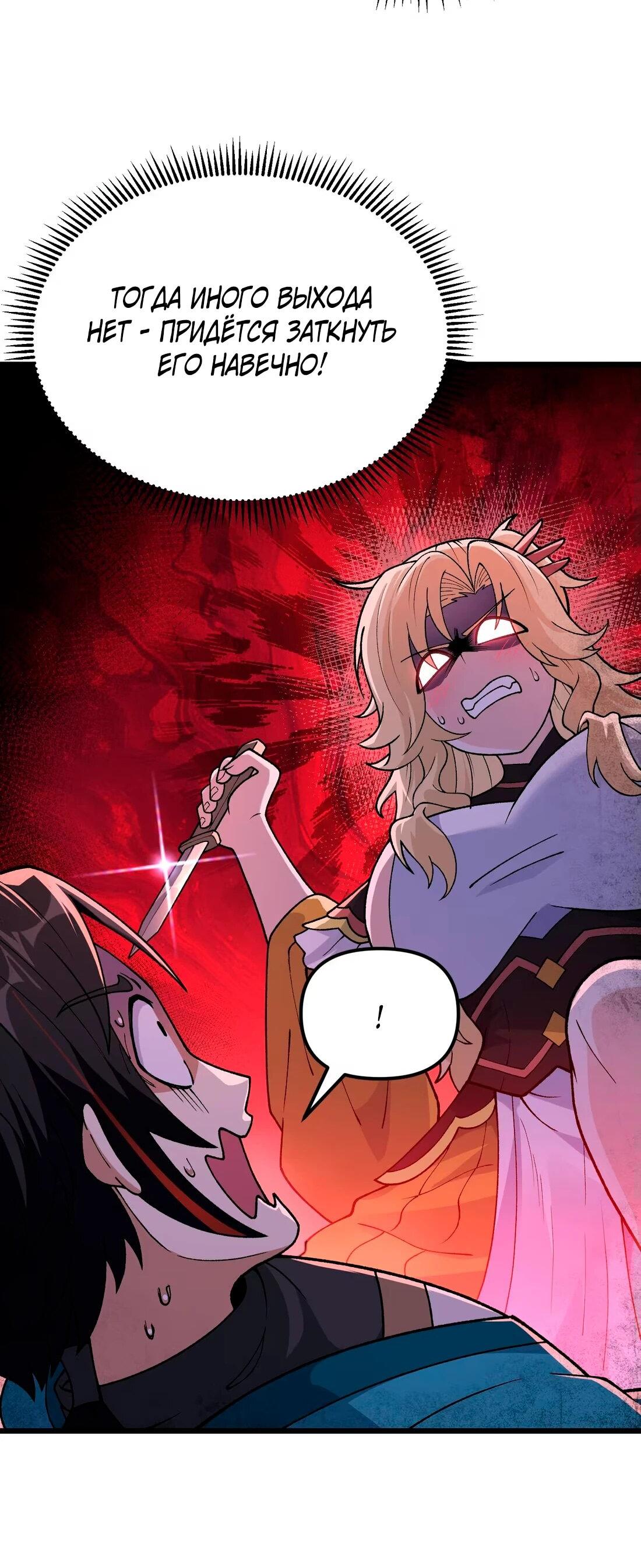 Манга Обман по приказу - Глава 8 Страница 6