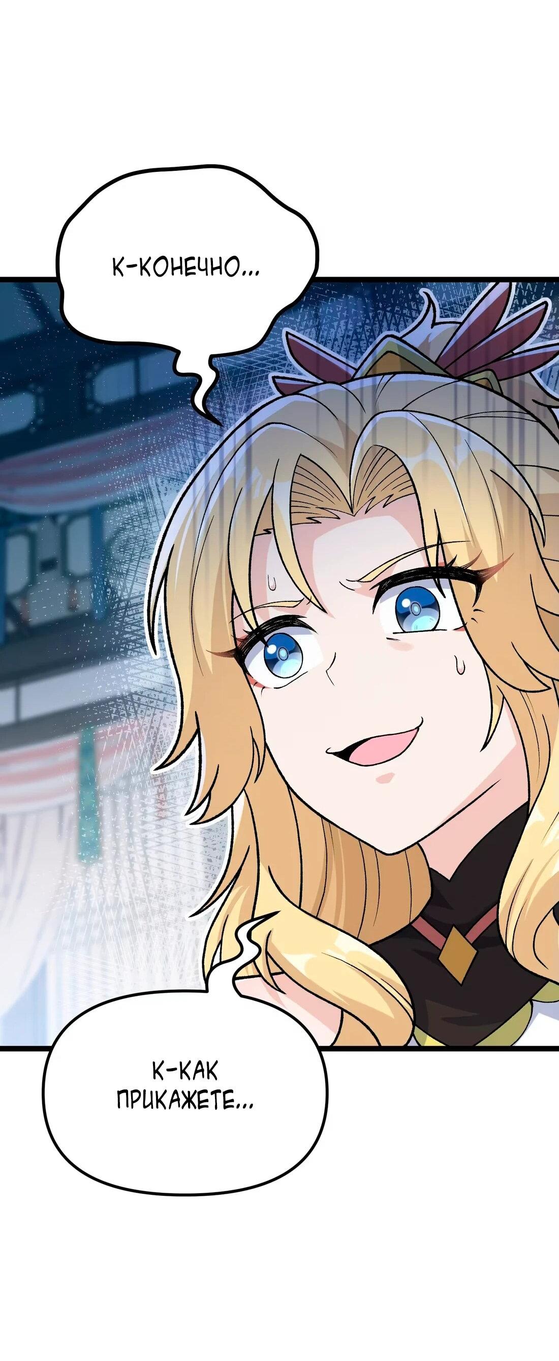 Манга Обман по приказу - Глава 8 Страница 45