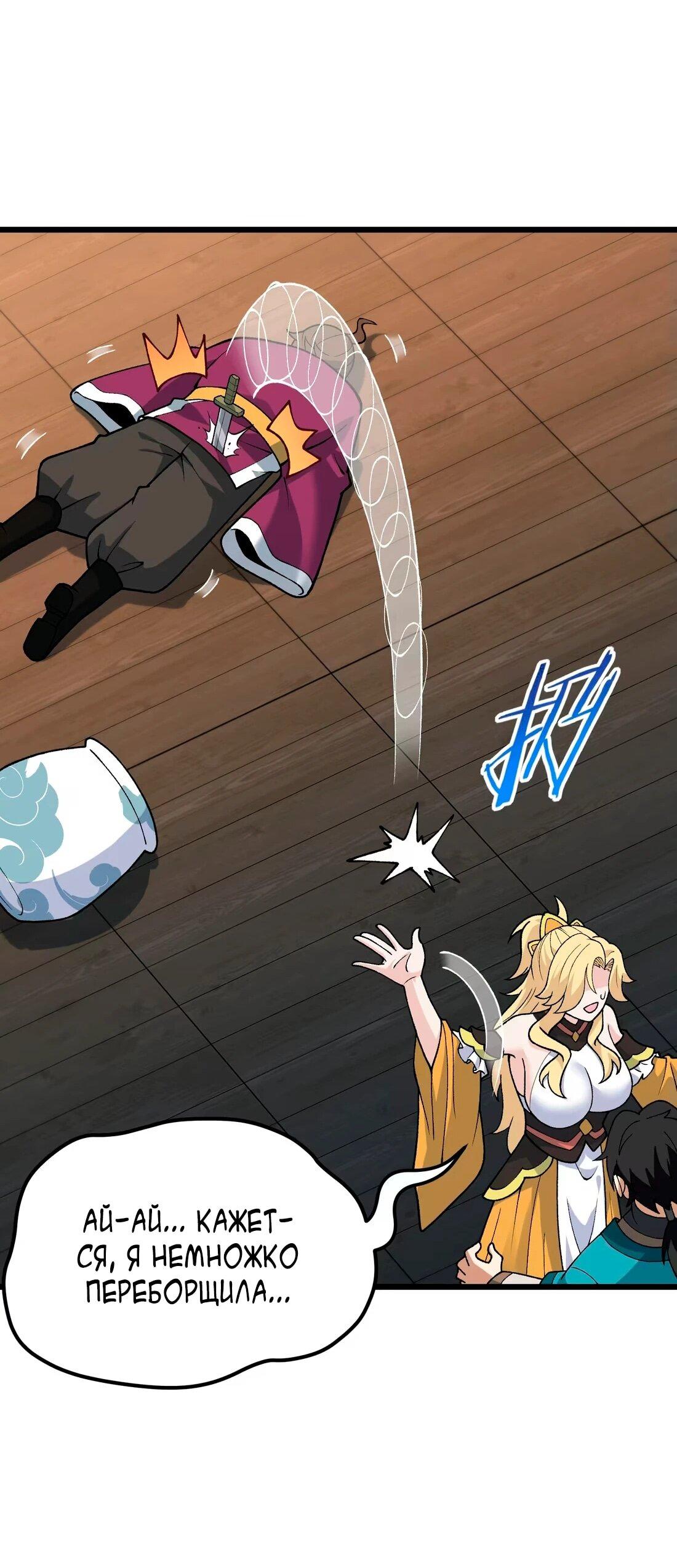 Манга Обман по приказу - Глава 8 Страница 17