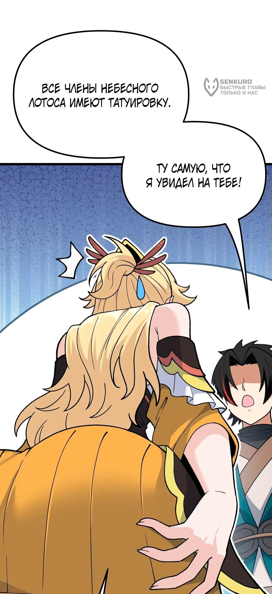 Манга Обман по приказу - Глава 8 Страница 20